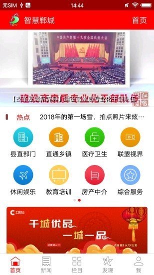 智慧鄲城0
