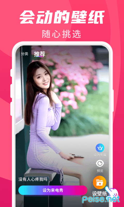 櫻桃超炫來電秀2