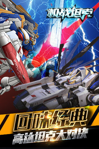 機戰坦克九游版1