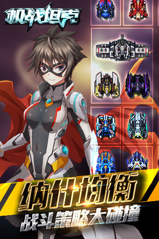 機戰坦克九游版0