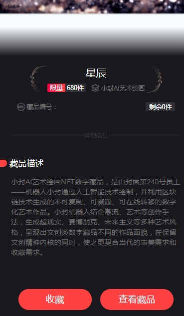 封面科技AI繪畫數字藏品app官方版0