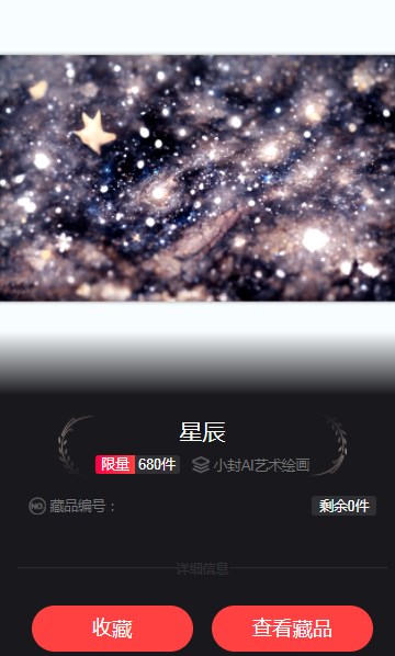 封面科技AI繪畫數字藏品app官方版1