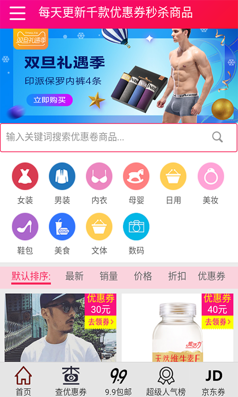 優惠券團購2