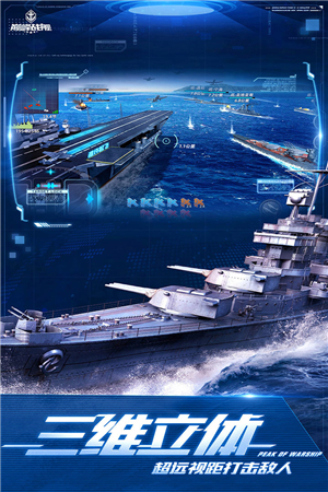 巔峰戰(zhàn)艦999999鉆999999金幣版2