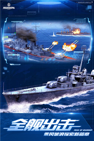 巔峰戰(zhàn)艦999999鉆999999金幣版1