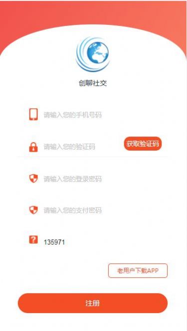 創聊社交電商購物軟件官方版0