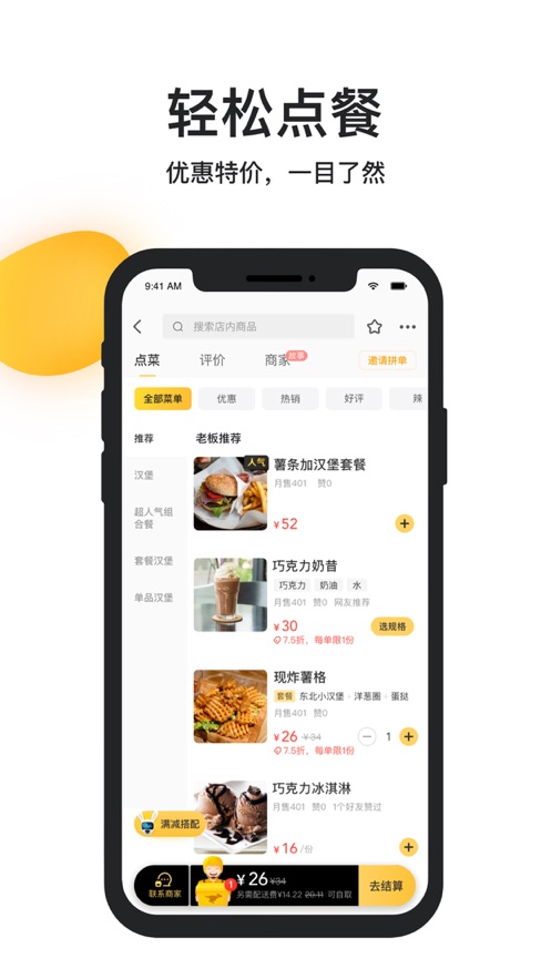 美團外賣7.53版本1