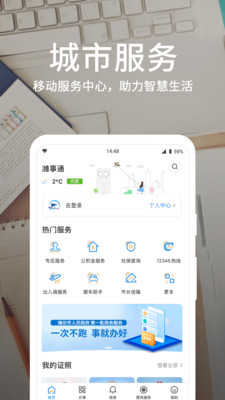 愛山東·濰事通1