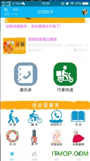 校園助手(老師家長交流平臺)1