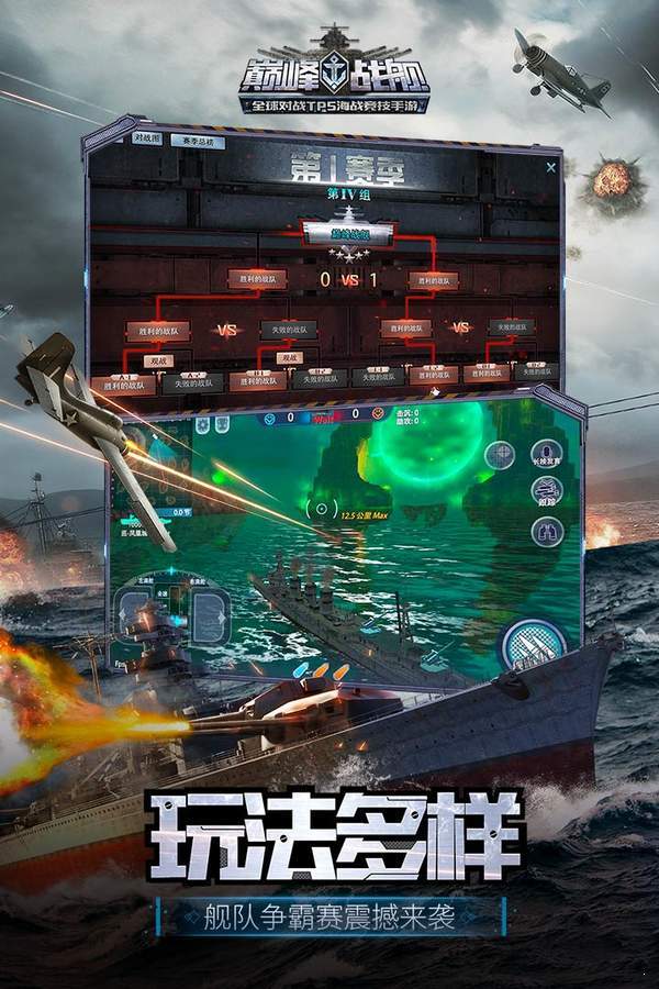 巔峰戰艦2022最新版0