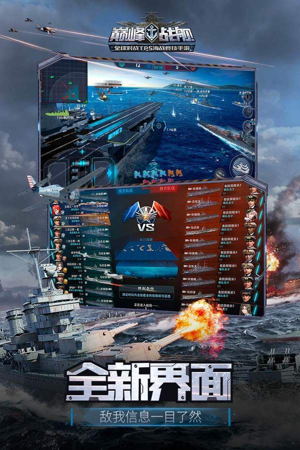 巔峰戰艦2022最新版1