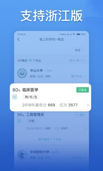 圓夢志愿2
