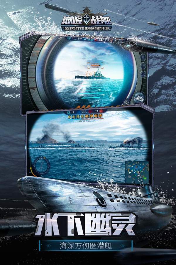 巔峰戰艦2022最新版2