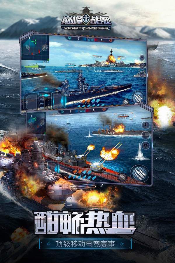 巔峰戰艦2022最新版3