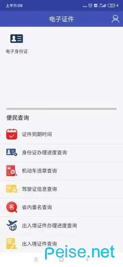 電子證件1