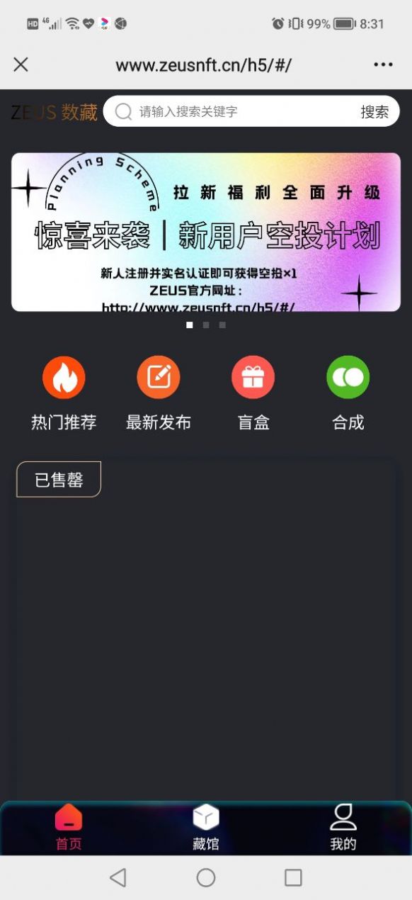 ZEUS數字藏品app官方版 1.02