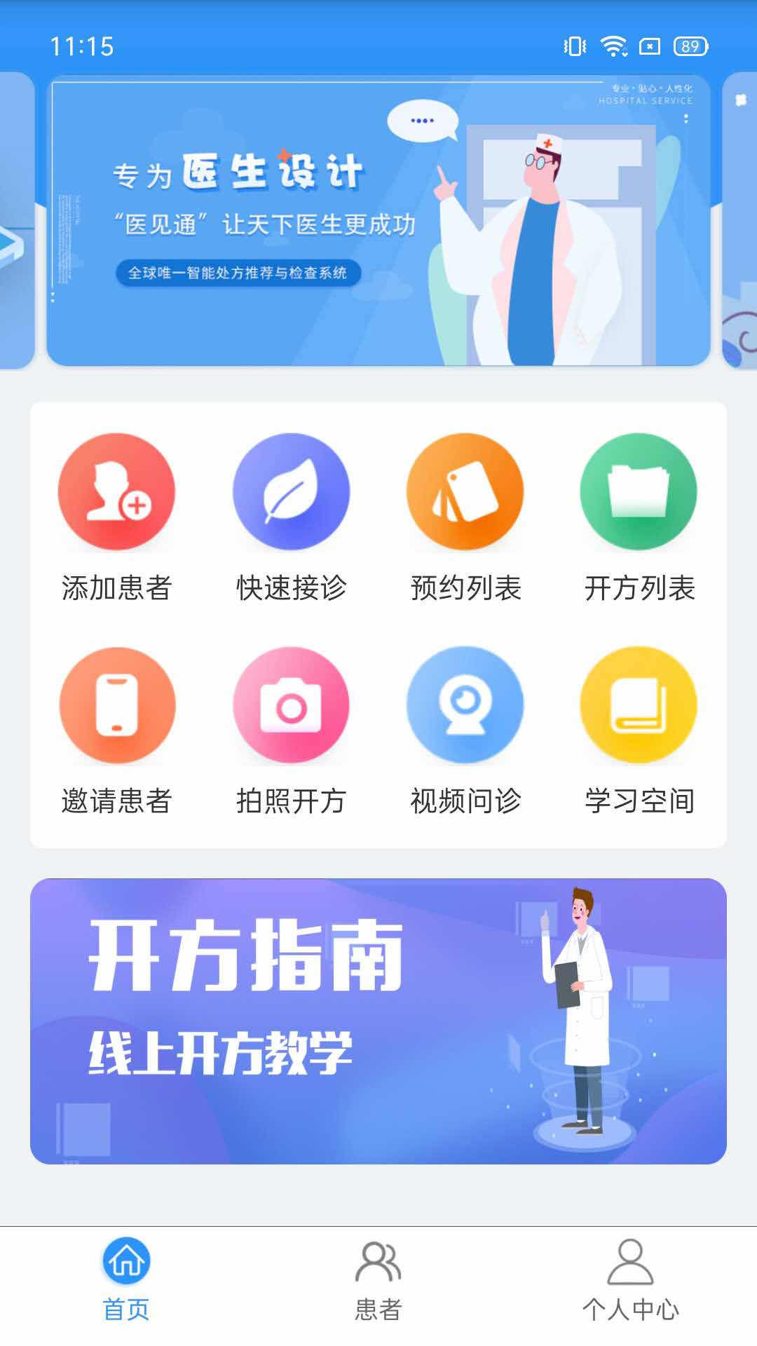 醫見通醫生端1