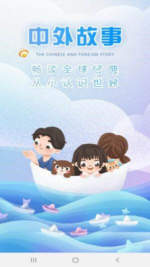 兒童故事經典大全app官方版0
