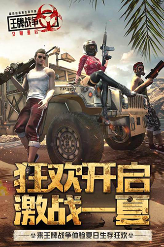 王牌戰爭手游0