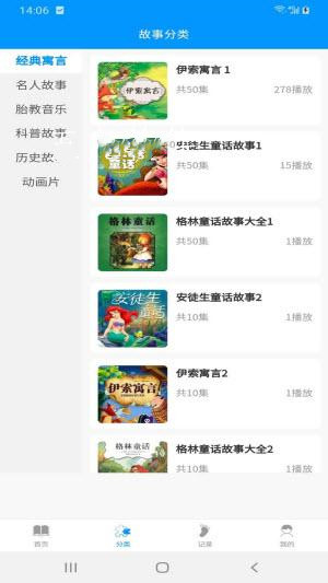 兒童故事經典大全app官方版1
