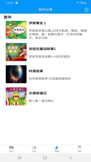 兒童故事經典大全app官方版2