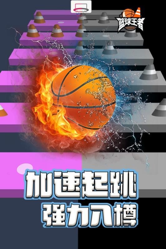 籃球王者九游版0