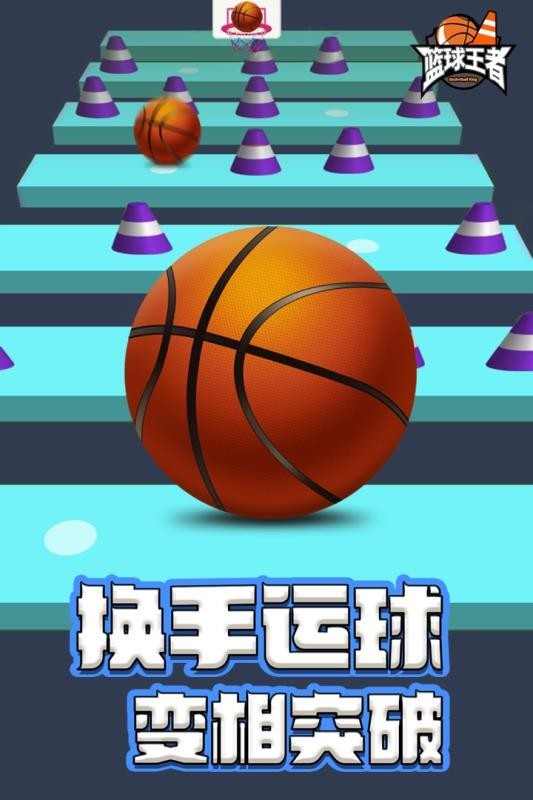 籃球王者九游版2