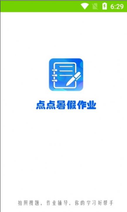 點(diǎn)點(diǎn)暑假作業(yè)0