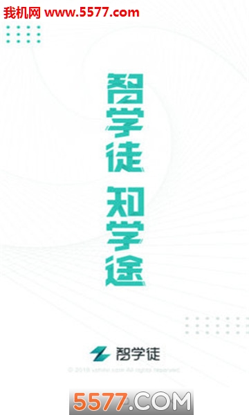 智導師安卓版0
