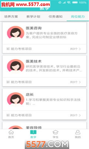 智導師安卓版1