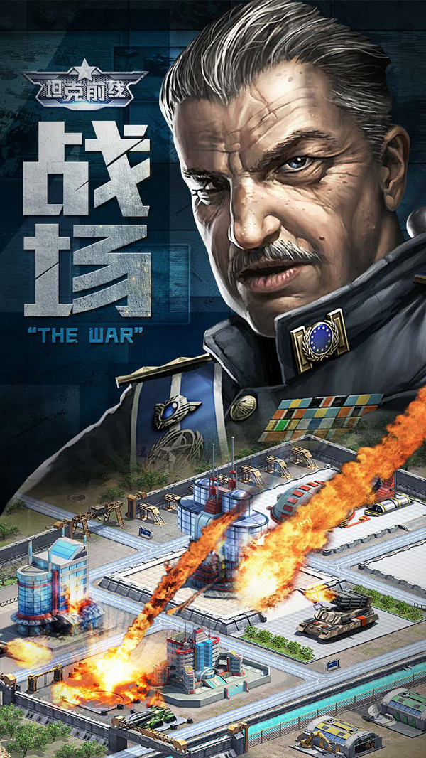 坦克前線九游版4