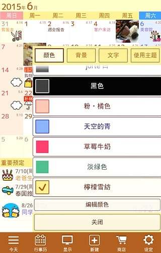 Jorte日歷2
