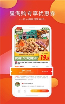 星淘購app0