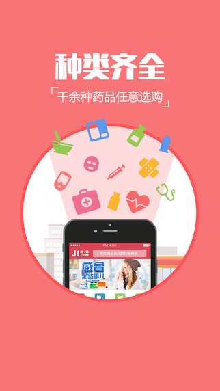 健一網(wǎng)藥店2