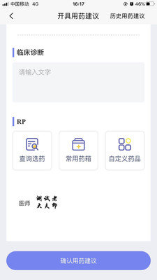 掌上診室0