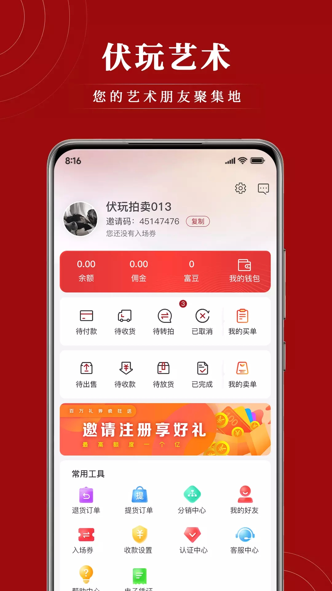 伏玩匠人集拍賣官方版2