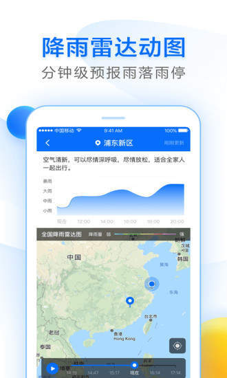 諸葛天氣app1