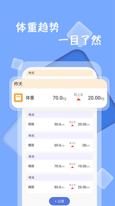 體重記錄打卡0