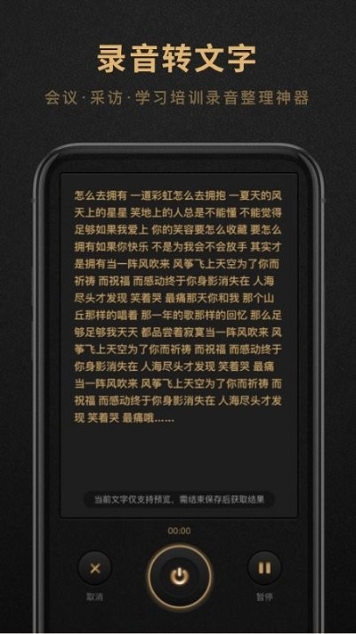 錄音轉(zhuǎn)文字文本1