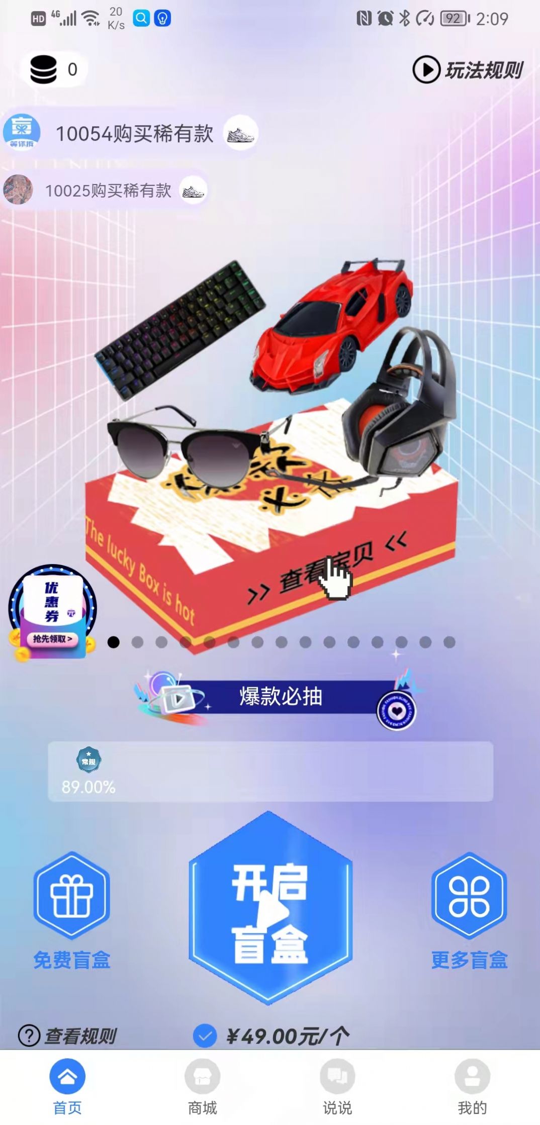 有個盲盲盒購物0