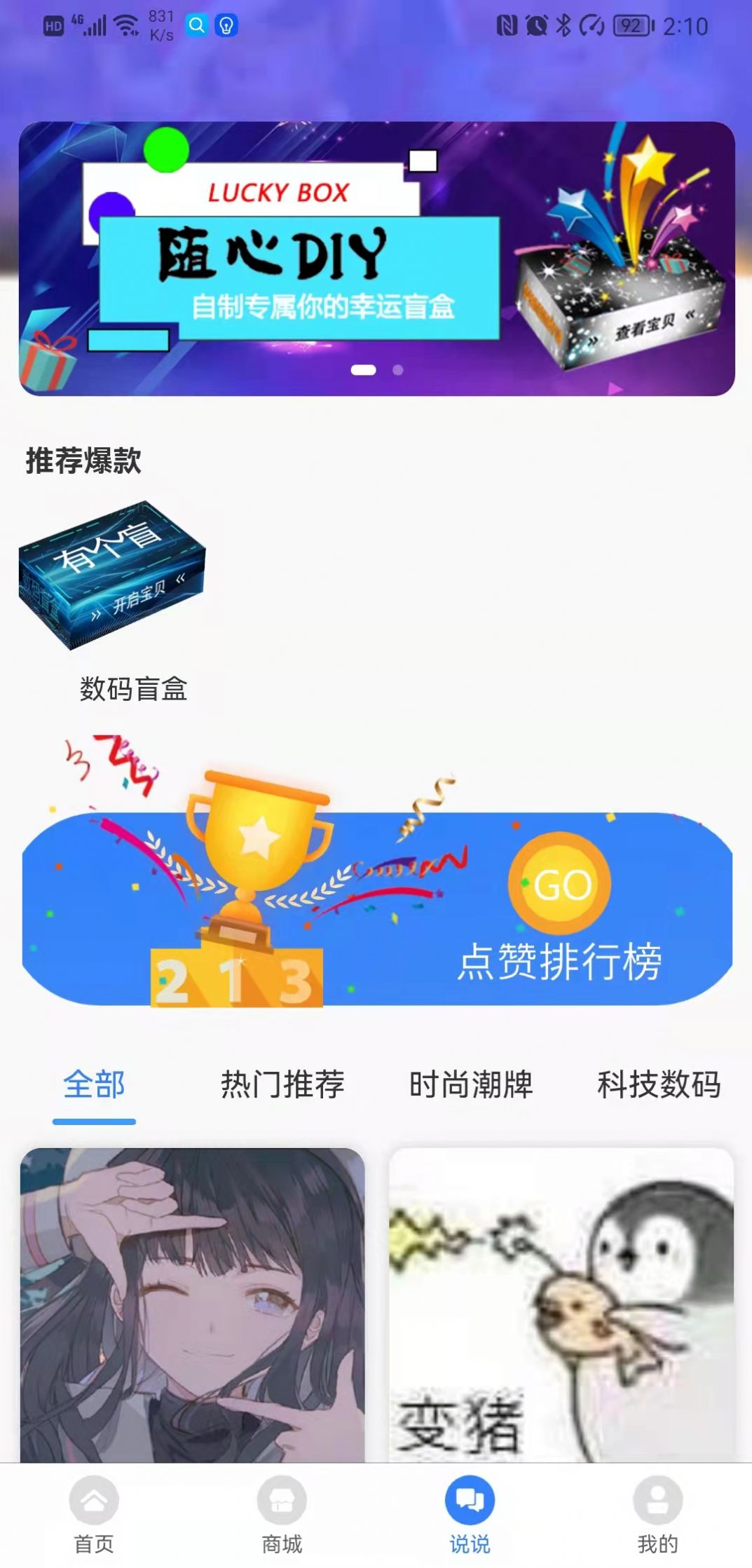 有個盲盲盒購物1