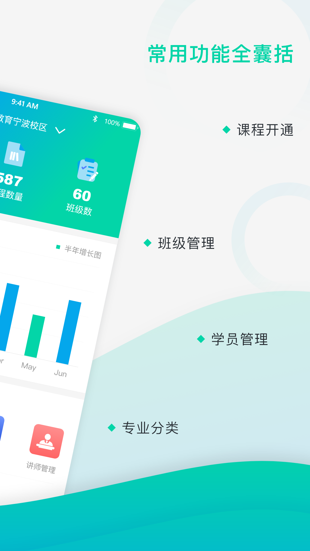 掌上教務通1