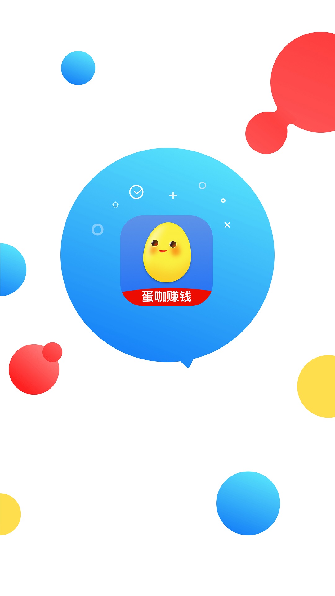 蛋咖賺錢2