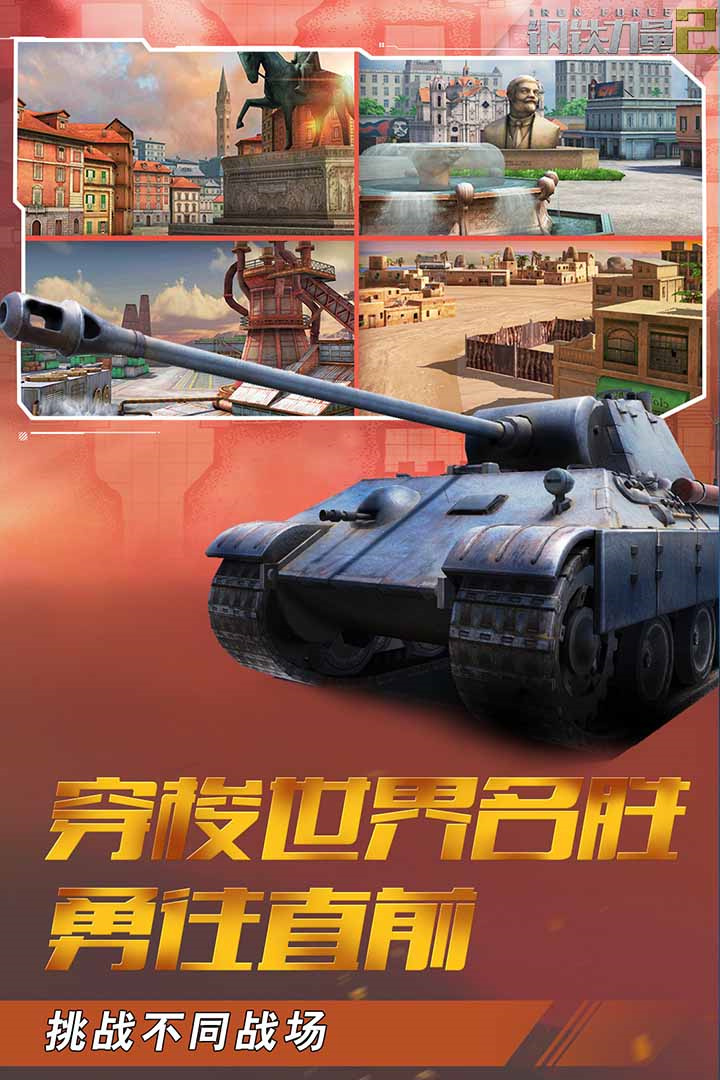 鋼鐵力量22