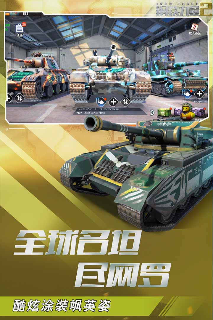 鋼鐵力量21