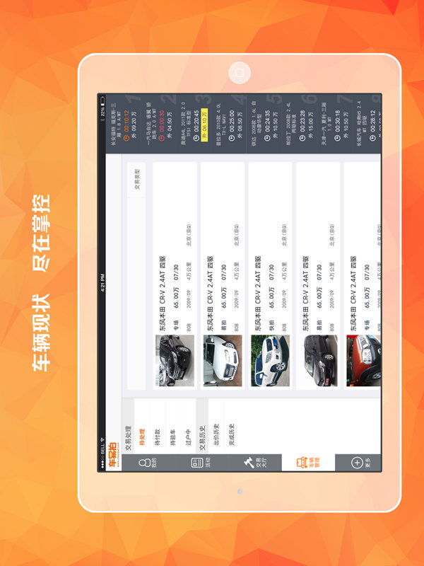 車易拍商戶版2