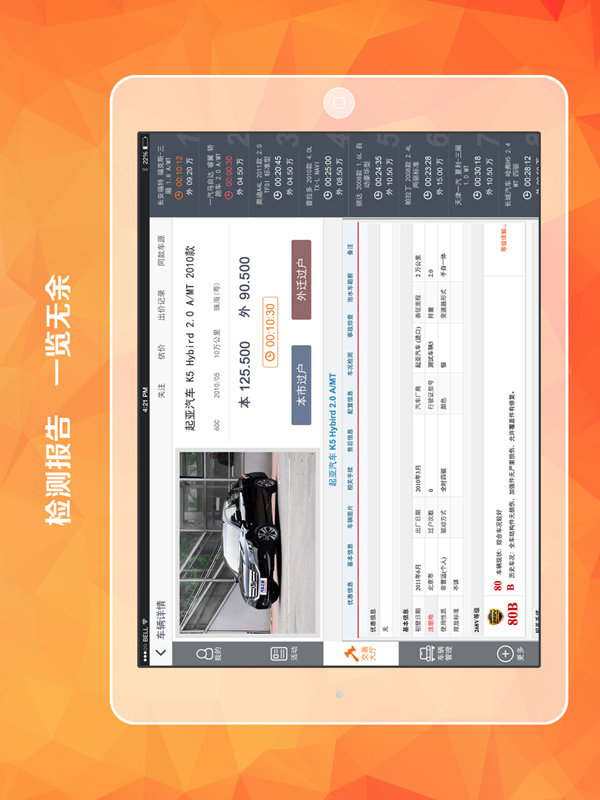 車易拍商戶版0