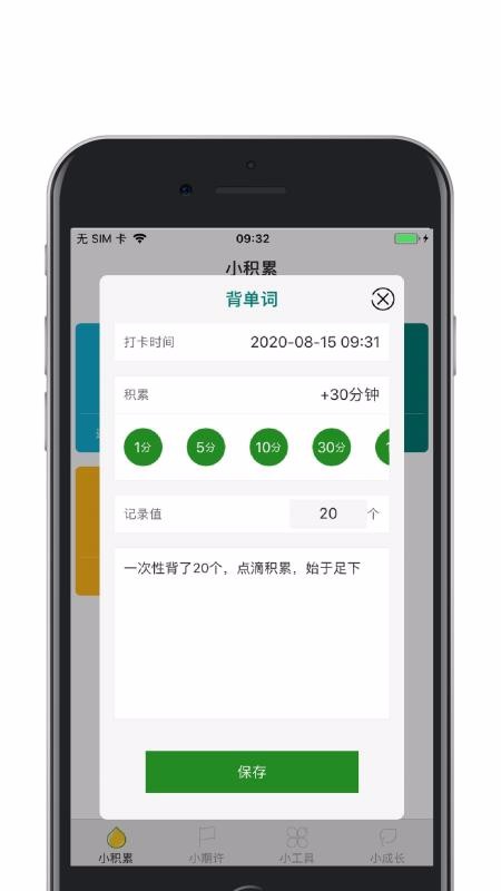 小積累1