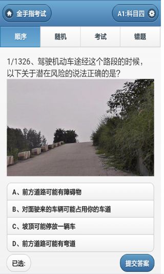 交規(guī)考試app2