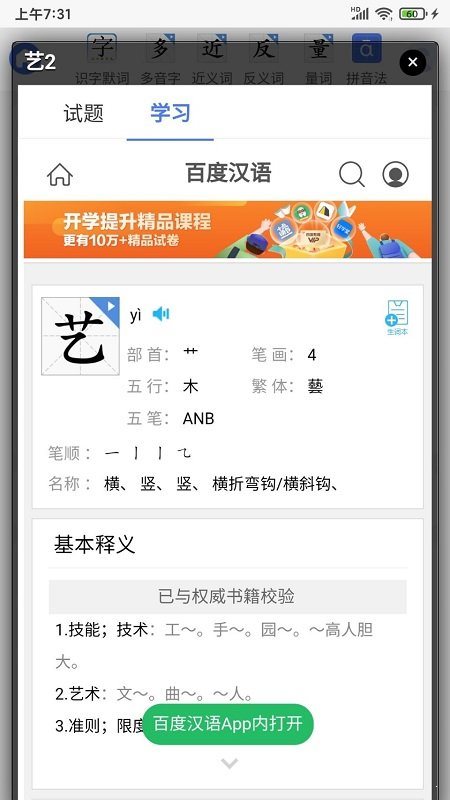識字默詞1